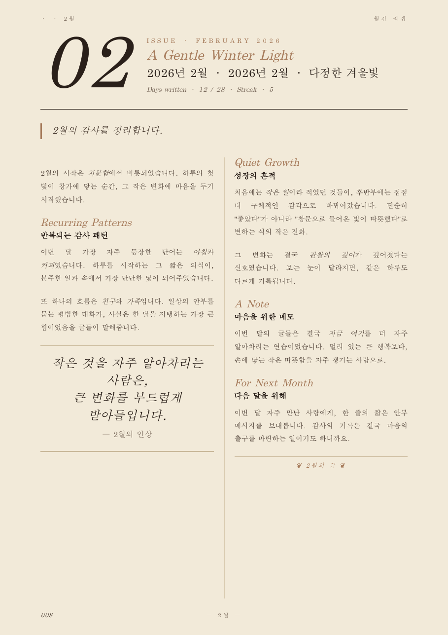 매거진 PDF 페이지 8