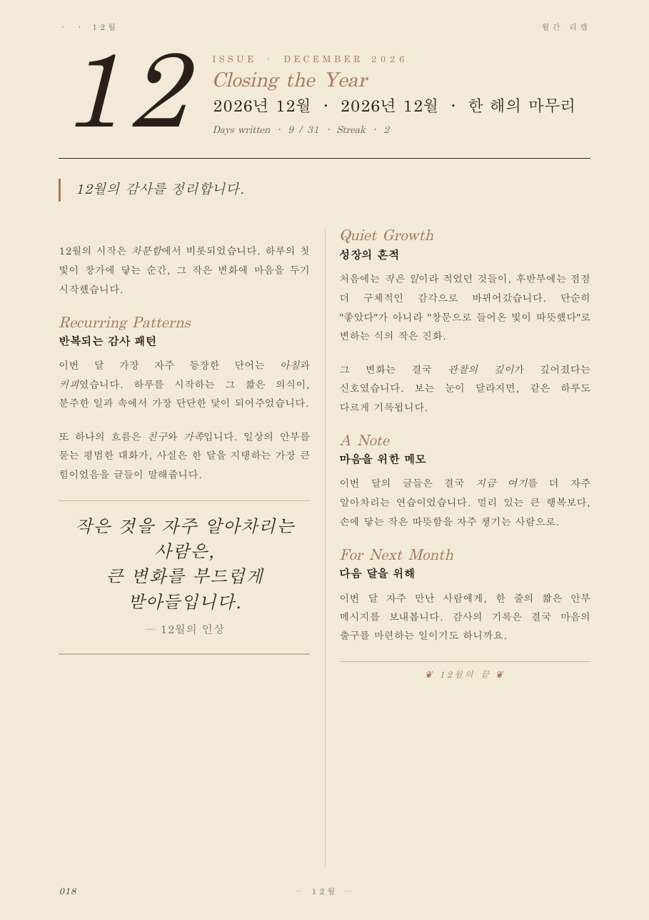 매거진 PDF 페이지 18