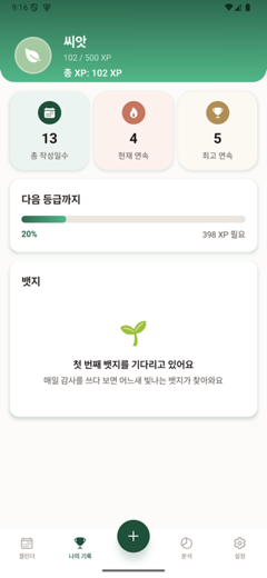 기록 작성